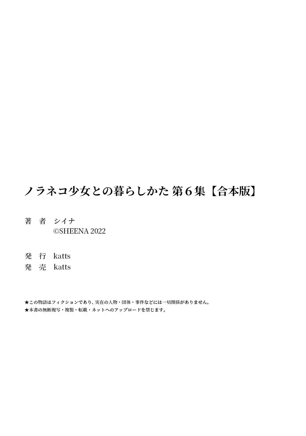 [Shiina] Noraneko Shoujo to no Kurashikata Vol. 6 Fhentai - Page 125