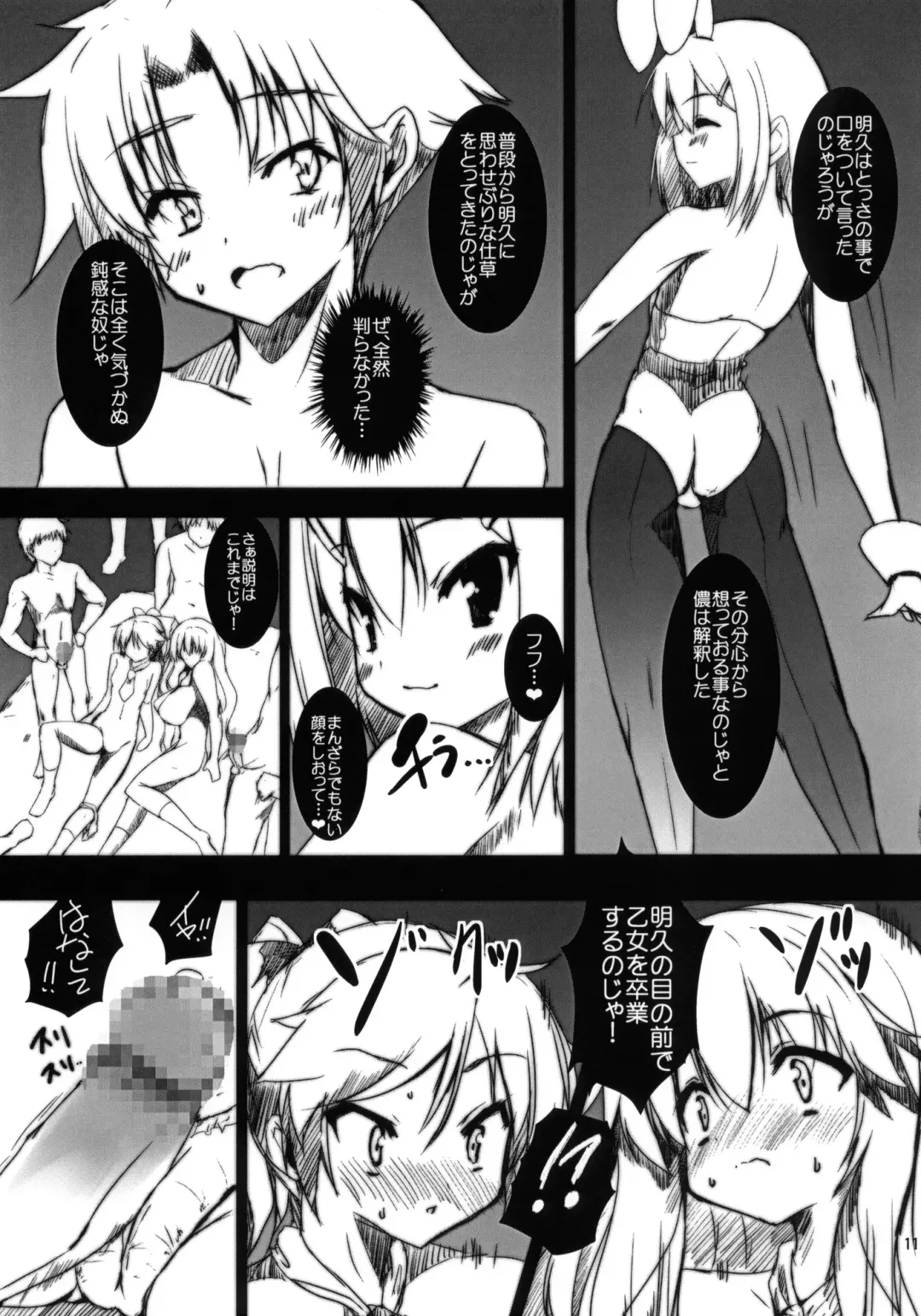 [Mitsurugi Aoi] Ase to Shojo Honki Shiru Fhentai - Page 12