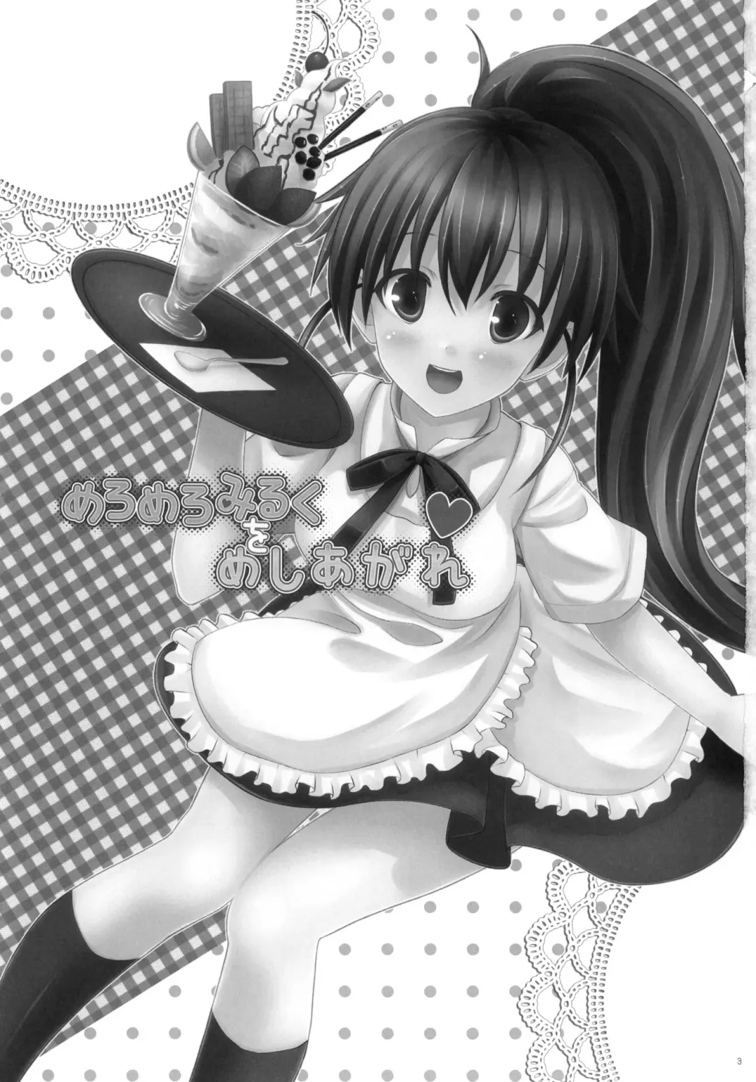 [Kisaragi Miyu - Peke] Meromero Milk o Meshiagare Fhentai - Page 2