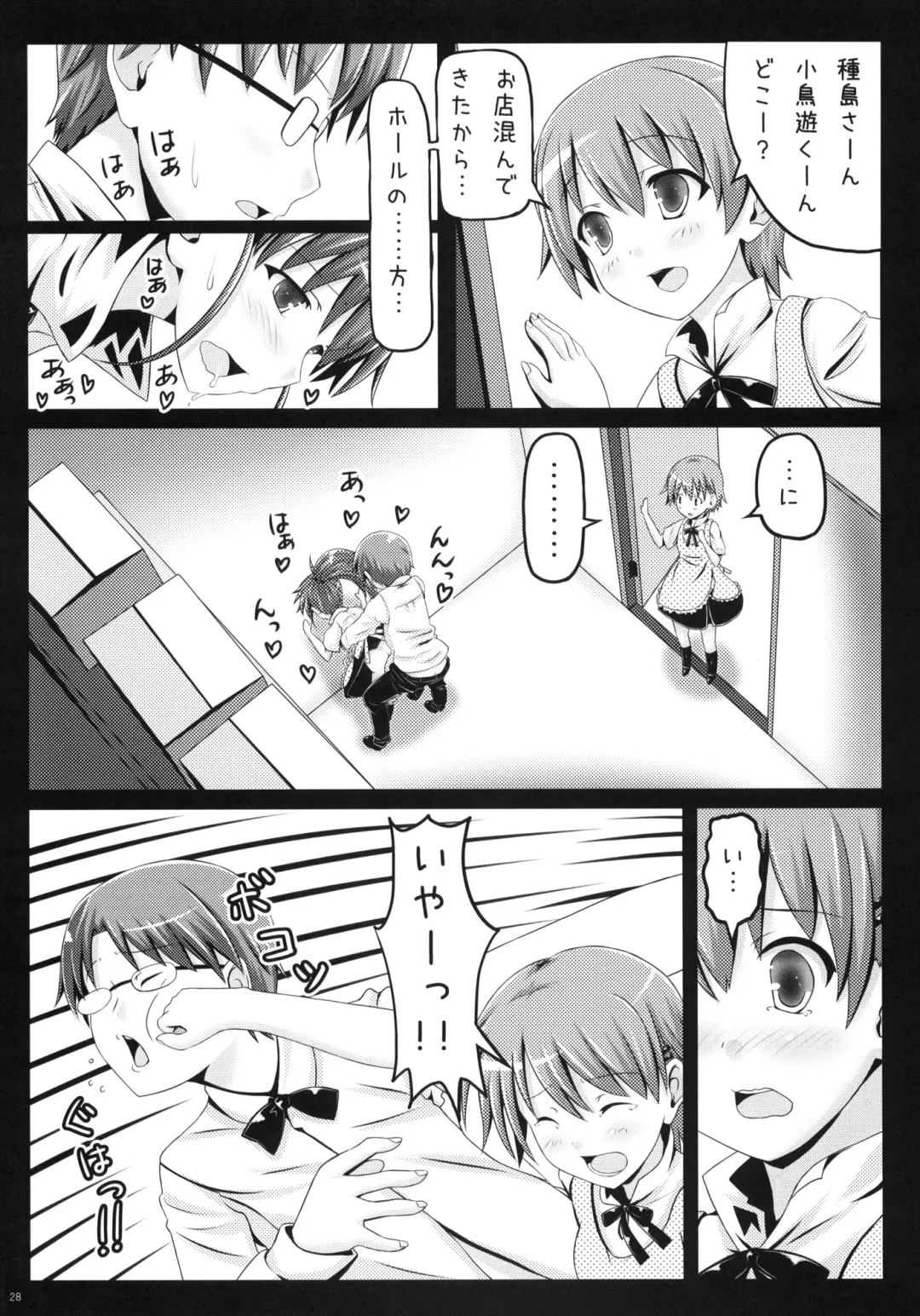 [Kisaragi Miyu - Peke] Meromero Milk o Meshiagare Fhentai - Page 27