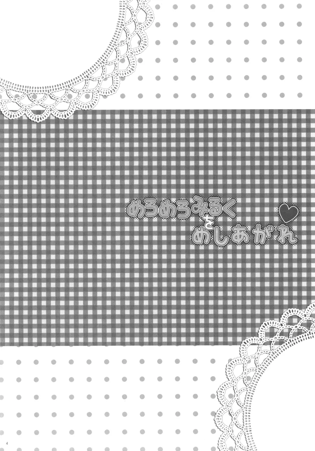 [Kisaragi Miyu - Peke] Meromero Milk o Meshiagare Fhentai - Page 3