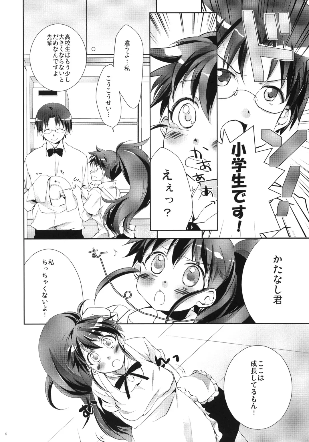 [Kisaragi Miyu - Peke] Meromero Milk o Meshiagare Fhentai - Page 5