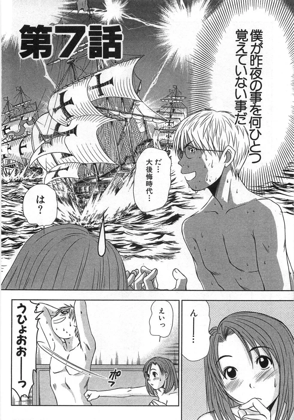 [Sano Takayoshi] Kazamidori Triangle Vol.1 Fhentai - Page 117