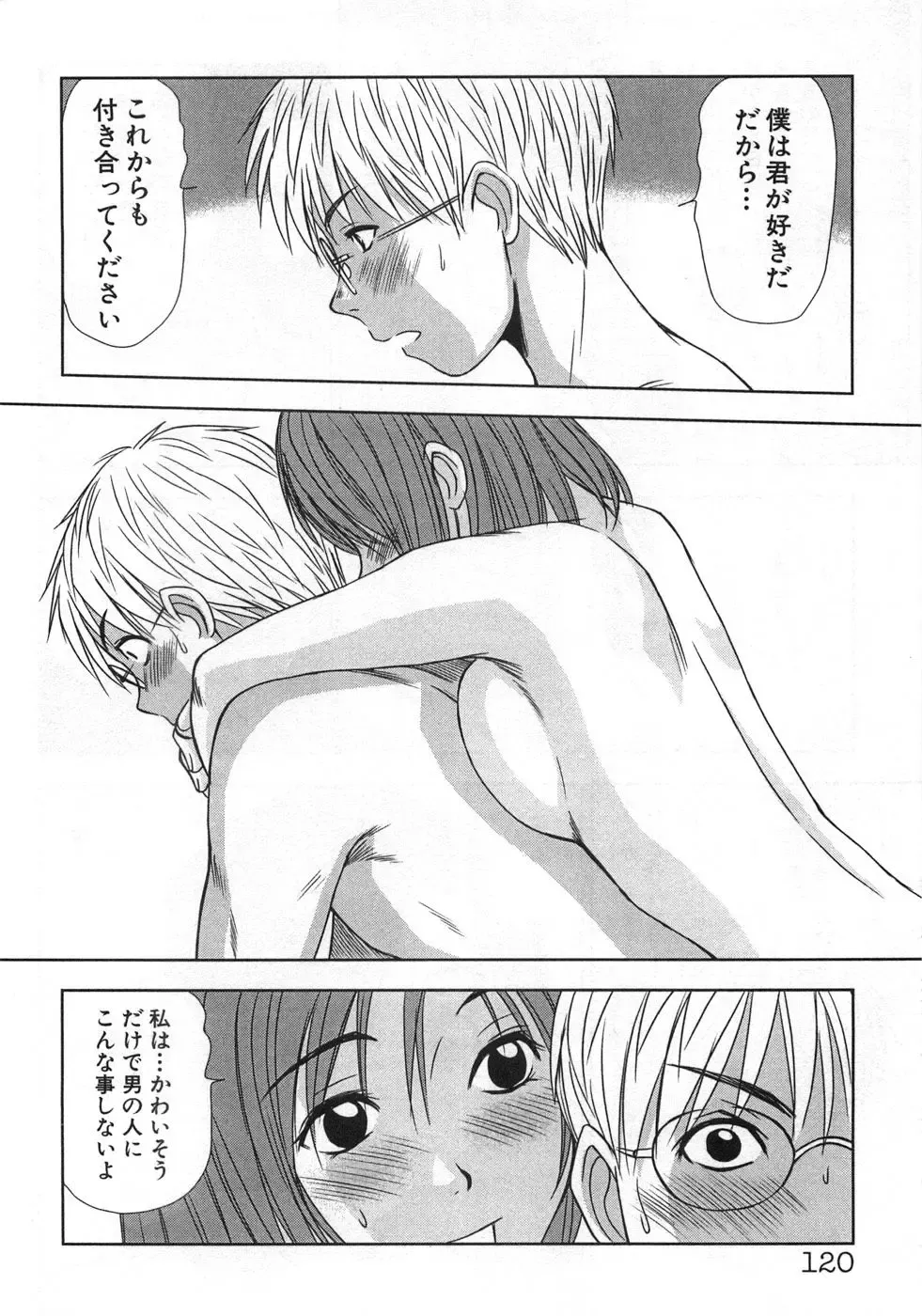 [Sano Takayoshi] Kazamidori Triangle Vol.1 Fhentai - Page 123