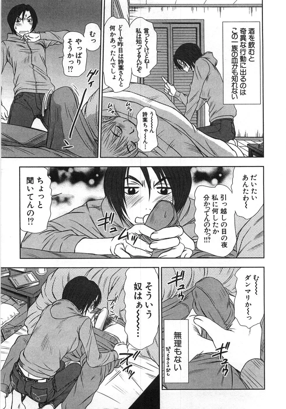 [Sano Takayoshi] Kazamidori Triangle Vol.1 Fhentai - Page 144