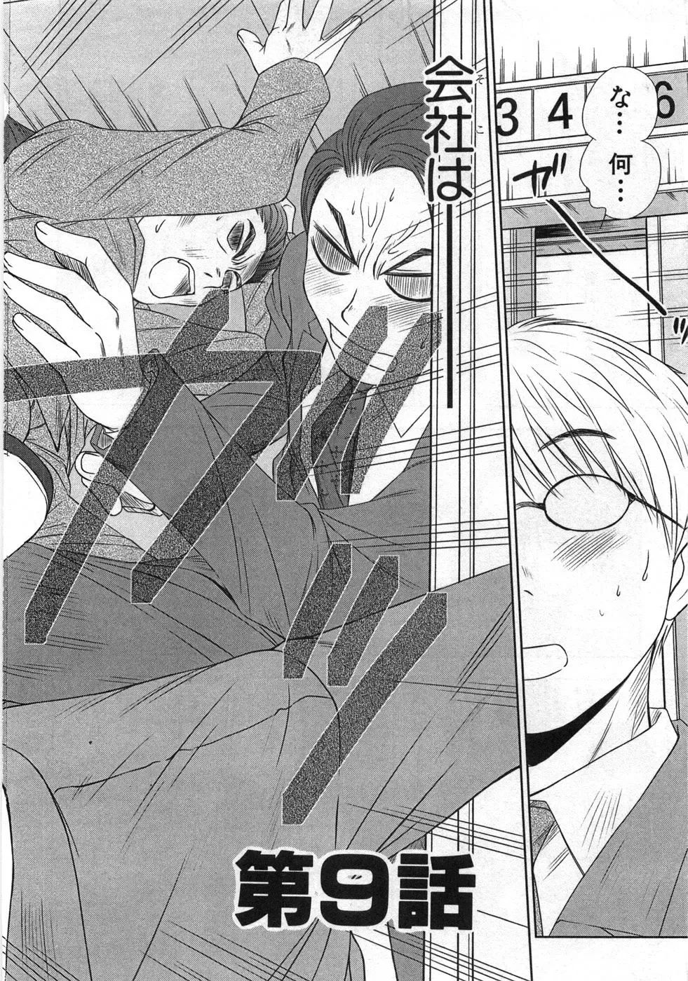 [Sano Takayoshi] Kazamidori Triangle Vol.1 Fhentai - Page 149