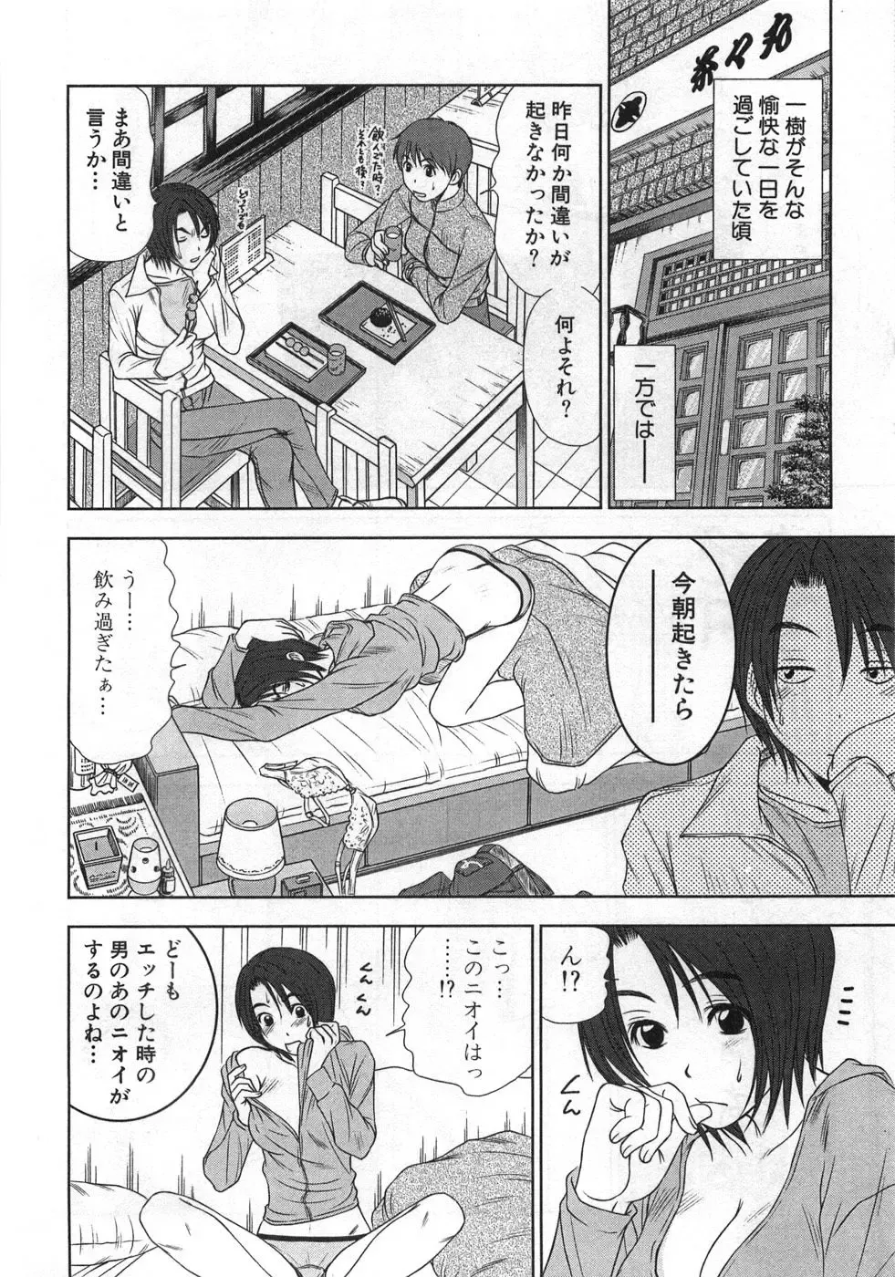 [Sano Takayoshi] Kazamidori Triangle Vol.1 Fhentai - Page 155