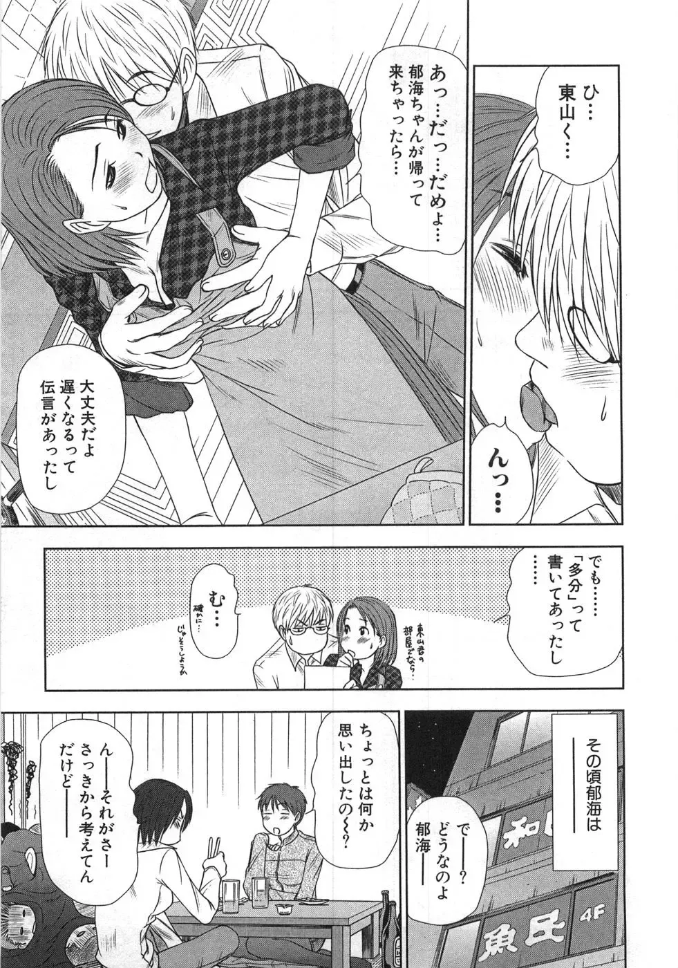 [Sano Takayoshi] Kazamidori Triangle Vol.1 Fhentai - Page 160