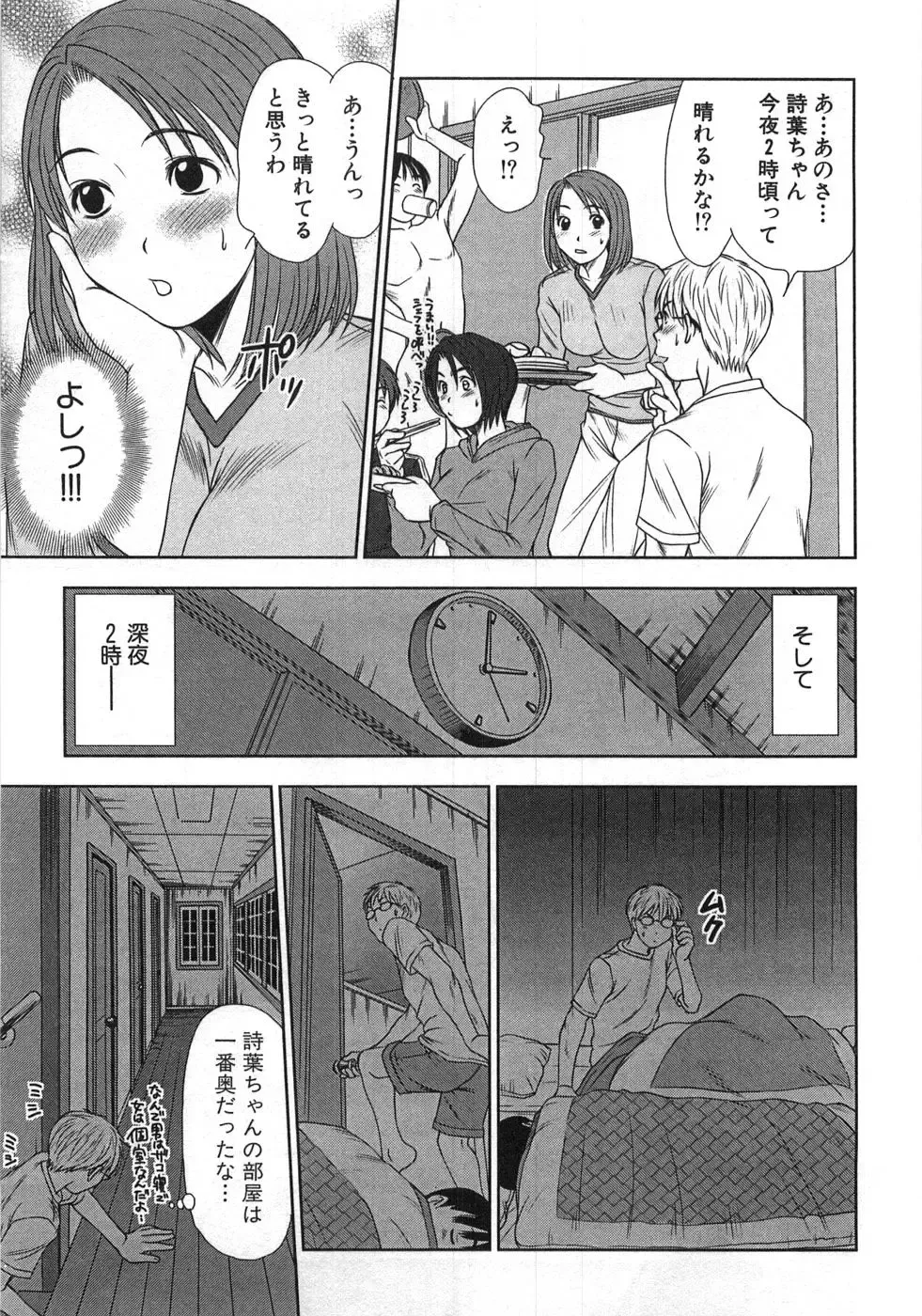 [Sano Takayoshi] Kazamidori Triangle Vol.1 Fhentai - Page 178