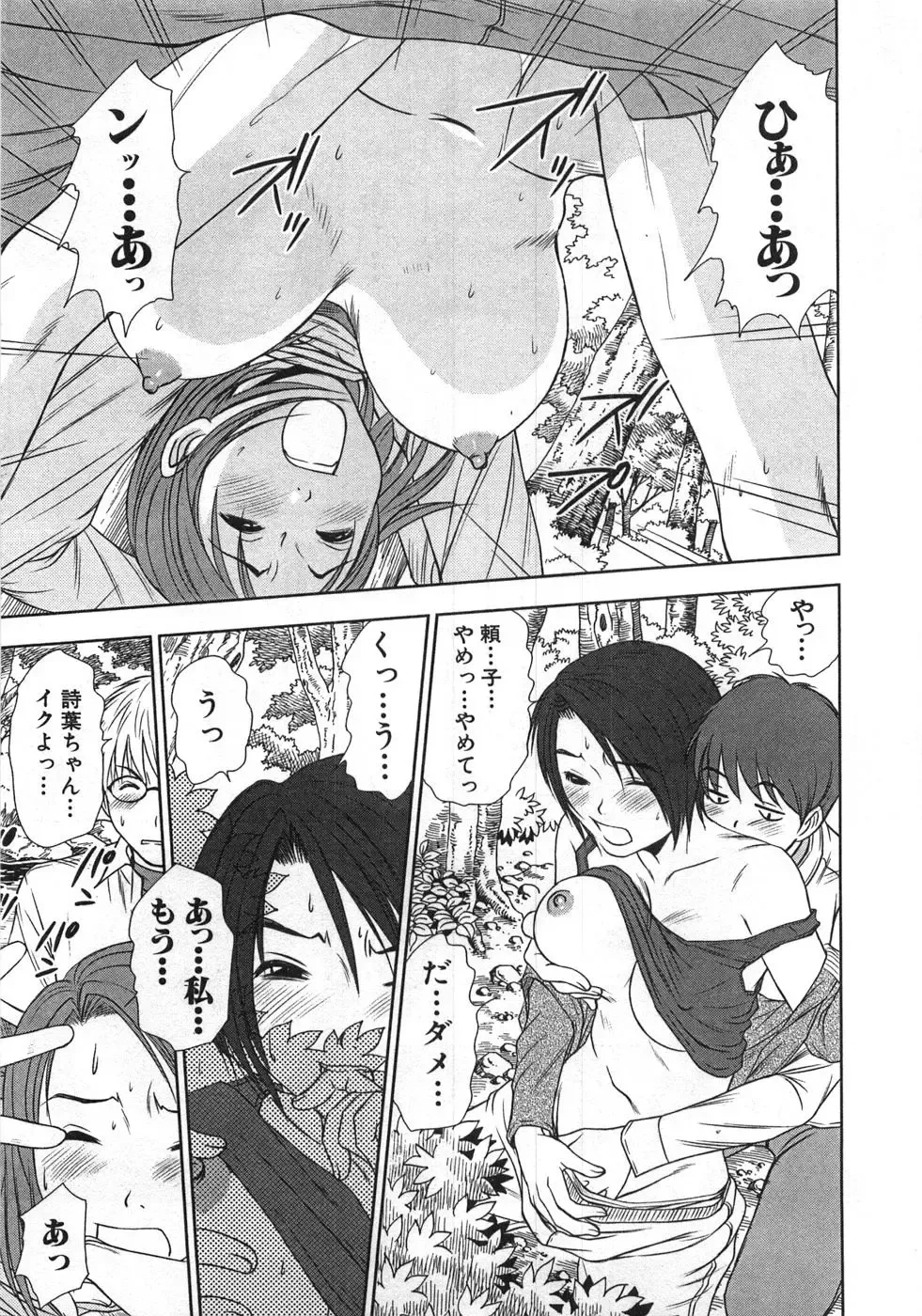 [Sano Takayoshi] Kazamidori Triangle Vol.1 Fhentai - Page 188