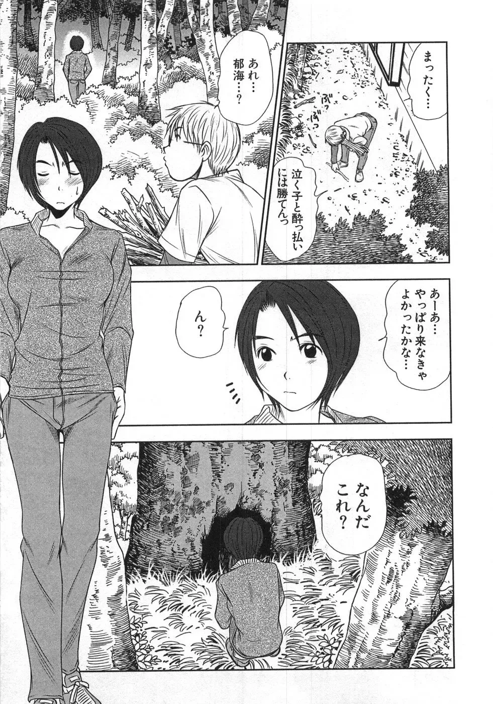 [Sano Takayoshi] Kazamidori Triangle Vol.1 Fhentai - Page 192