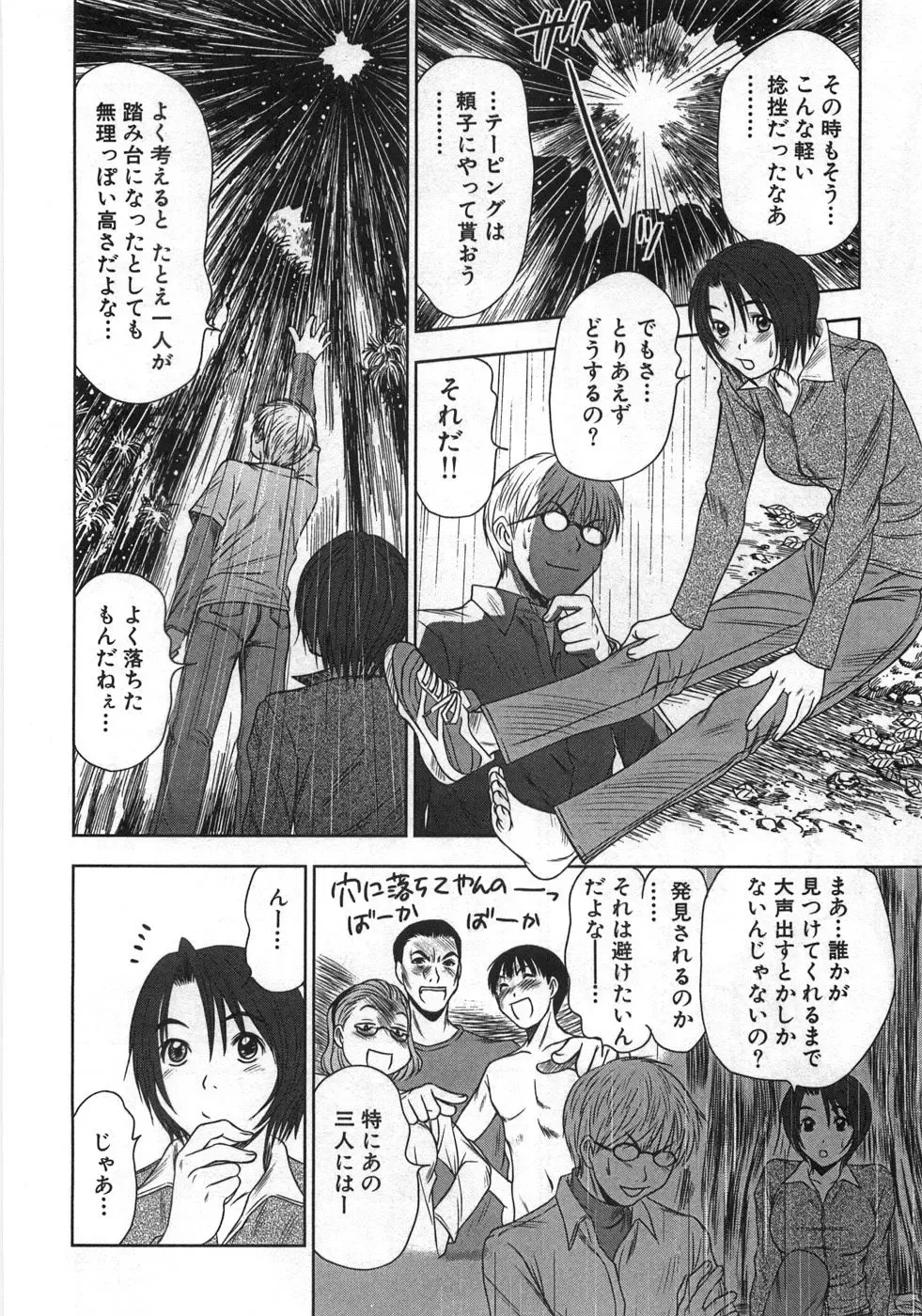 [Sano Takayoshi] Kazamidori Triangle Vol.1 Fhentai - Page 199