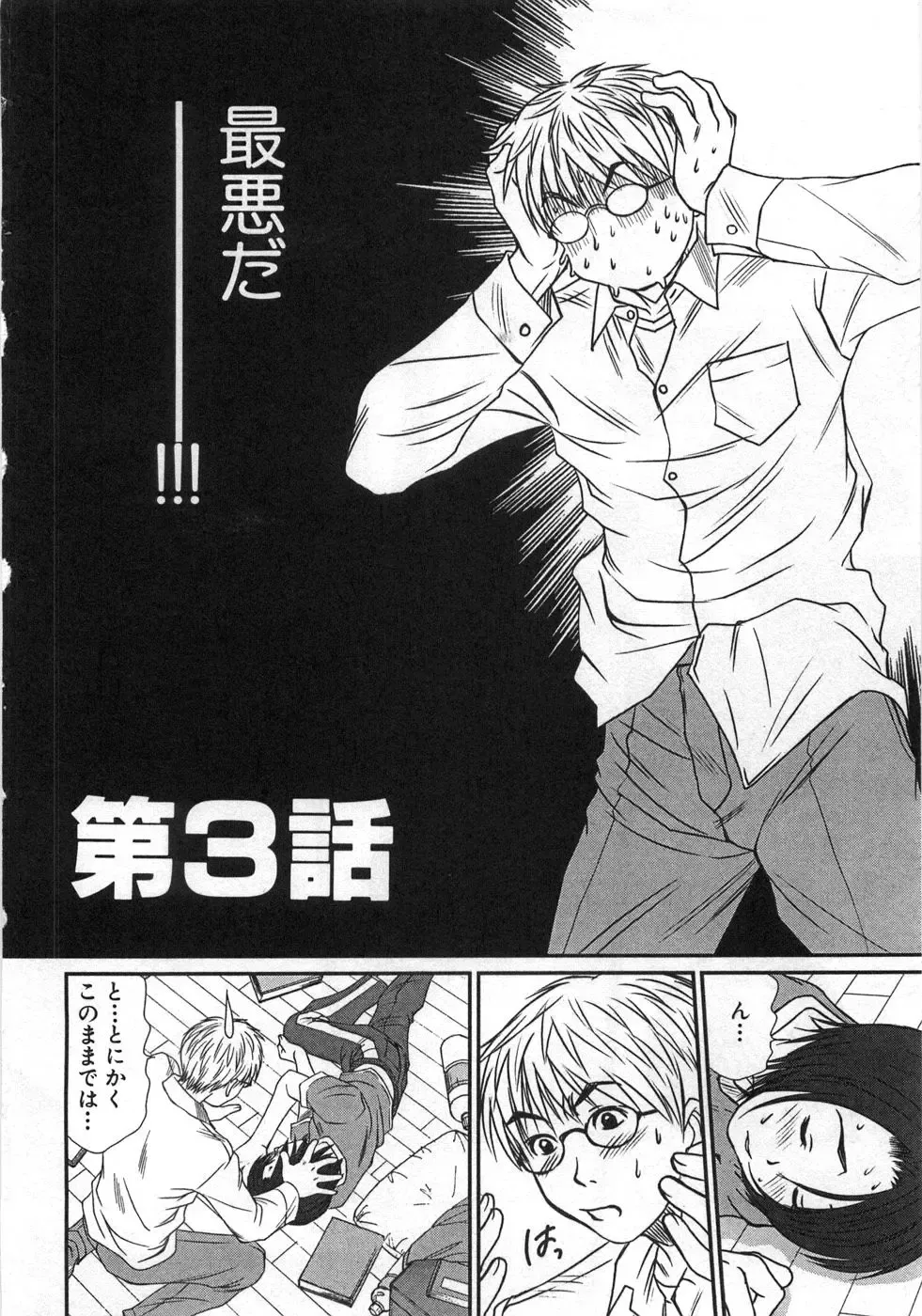 [Sano Takayoshi] Kazamidori Triangle Vol.1 Fhentai - Page 53