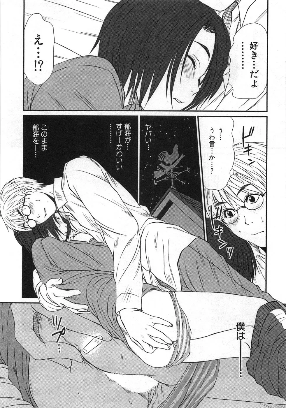 [Sano Takayoshi] Kazamidori Triangle Vol.1 Fhentai - Page 63