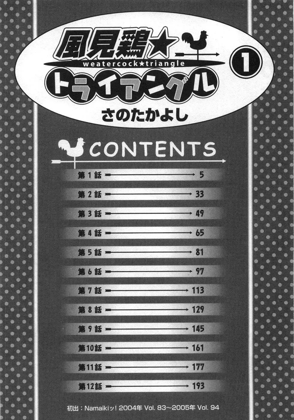 [Sano Takayoshi] Kazamidori Triangle Vol.1 Fhentai - Page 7