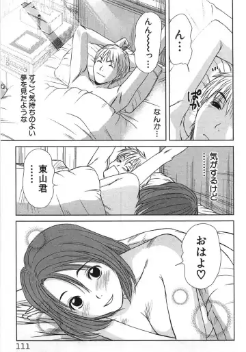 [Sano Takayoshi] Kazamidori Triangle Vol.1 Fhentai - Page 114