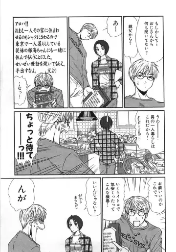 [Sano Takayoshi] Kazamidori Triangle Vol.1 Fhentai - Page 16