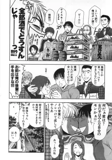 [Sano Takayoshi] Kazamidori Triangle Vol.1 Fhentai - Page 173