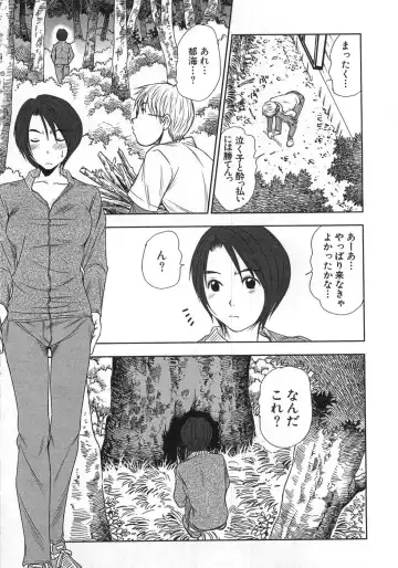 [Sano Takayoshi] Kazamidori Triangle Vol.1 Fhentai - Page 192