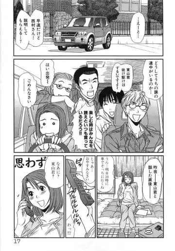 [Sano Takayoshi] Kazamidori Triangle Vol.1 Fhentai - Page 20