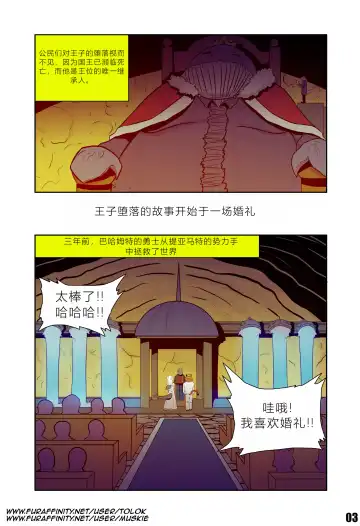 [Tolok] Tolok【Thievery Origins (The Prince)】 Fhentai - Page 3
