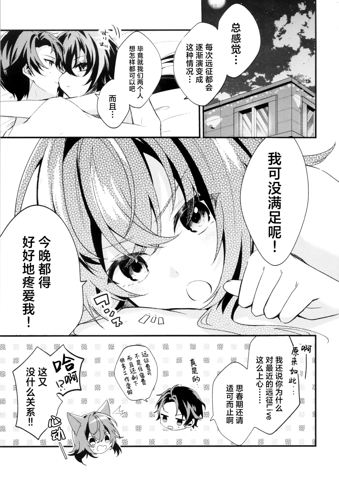 Temari-chan wa Amaetai | 月村手毬超想要撒娇 Fhentai - Page 16