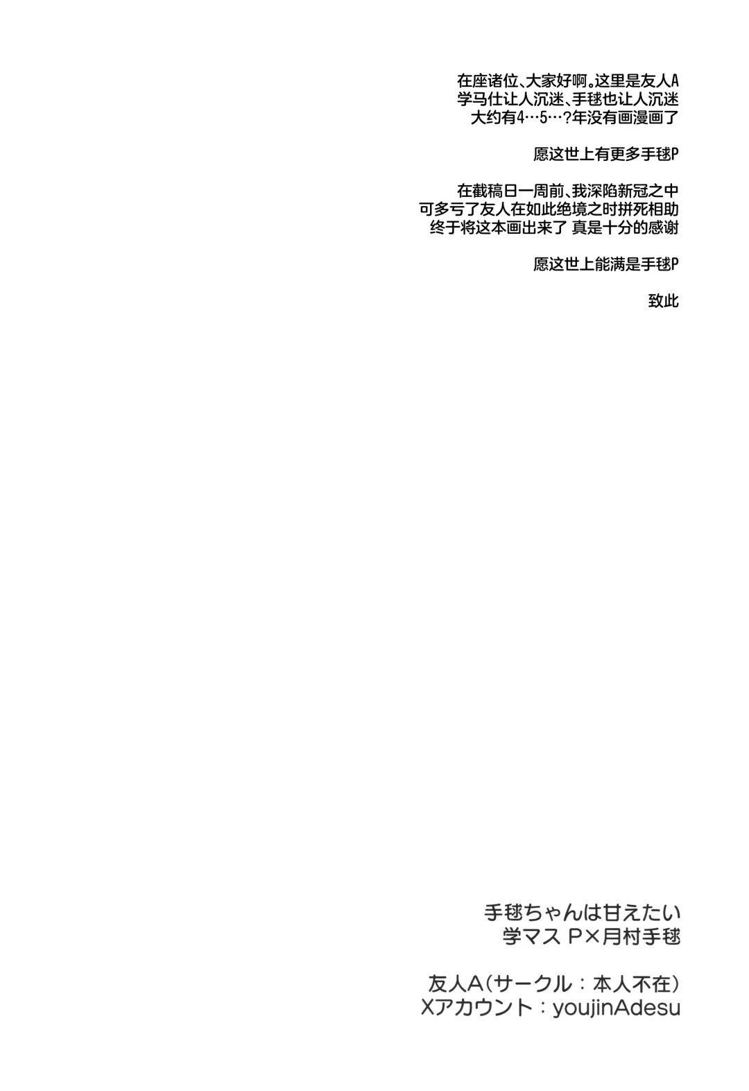 Temari-chan wa Amaetai | 月村手毬超想要撒娇 Fhentai - Page 17