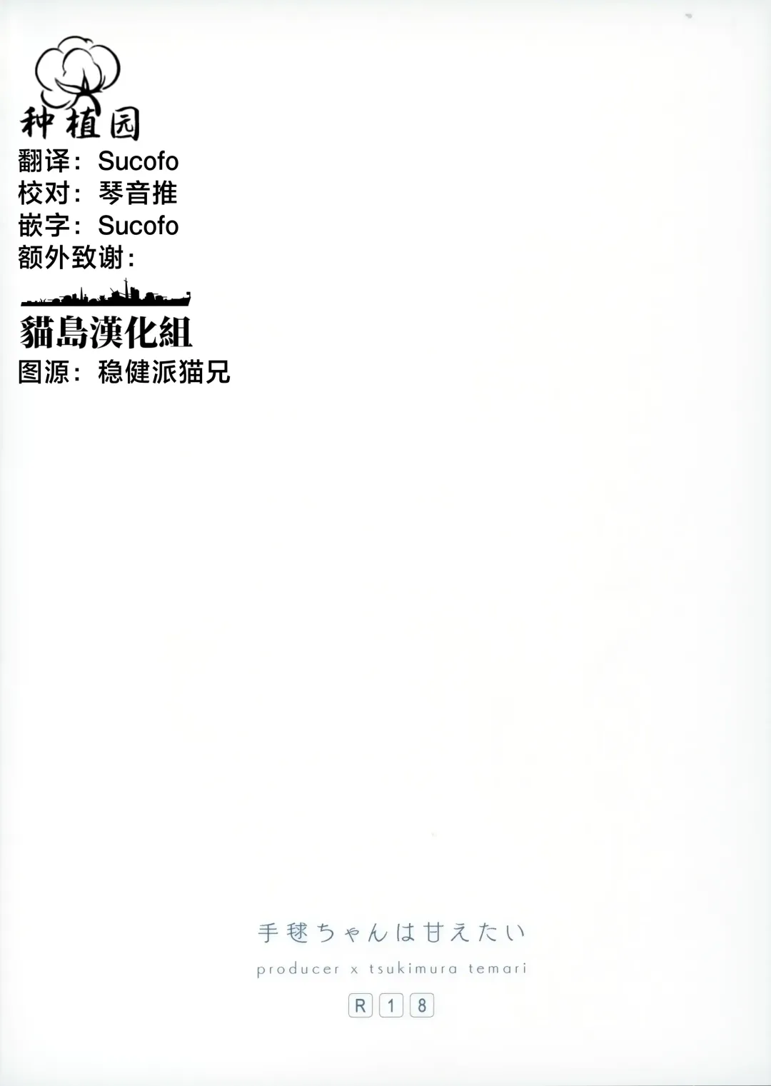 Temari-chan wa Amaetai | 月村手毬超想要撒娇 Fhentai - Page 18