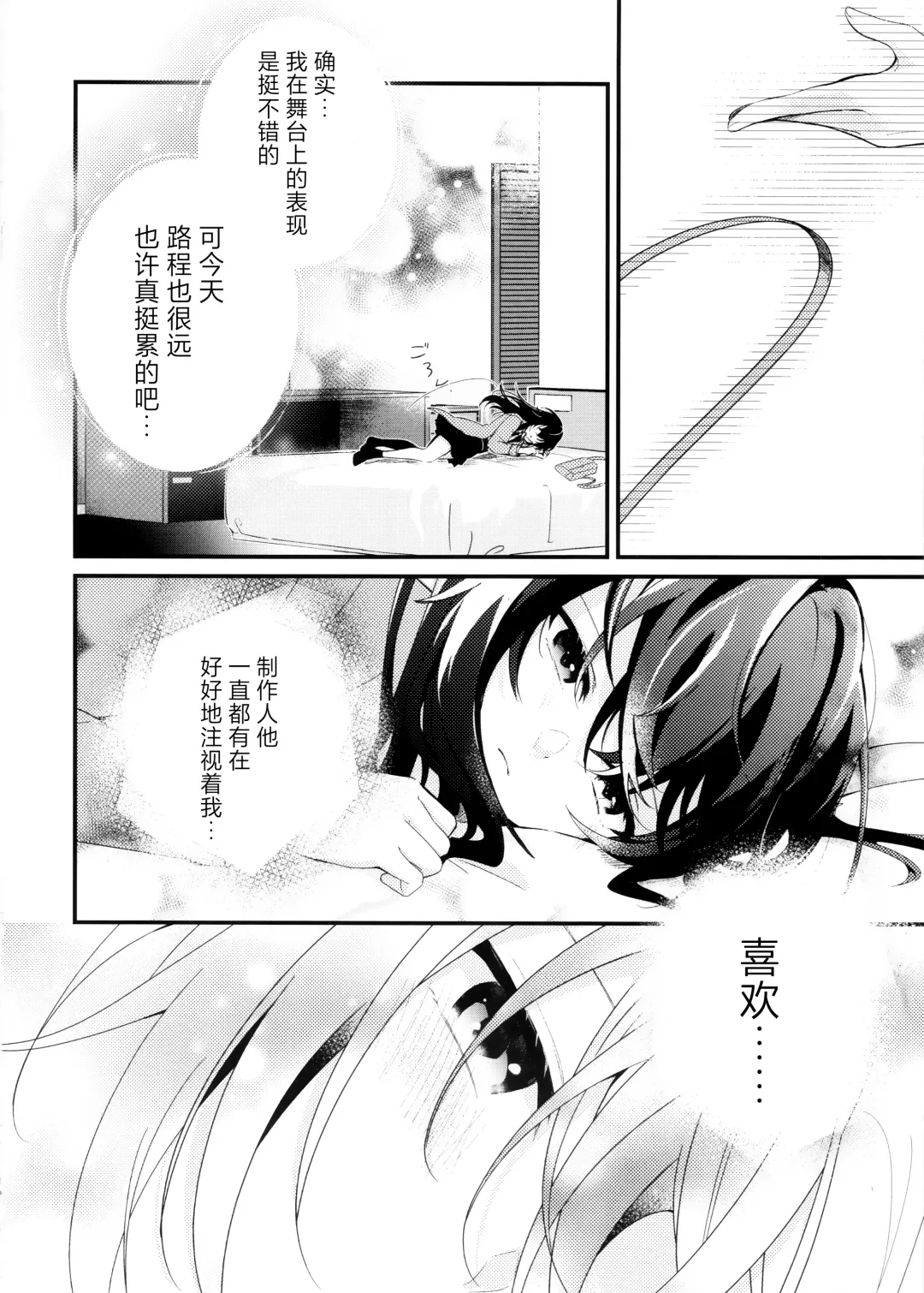 Temari-chan wa Amaetai | 月村手毬超想要撒娇 Fhentai - Page 3