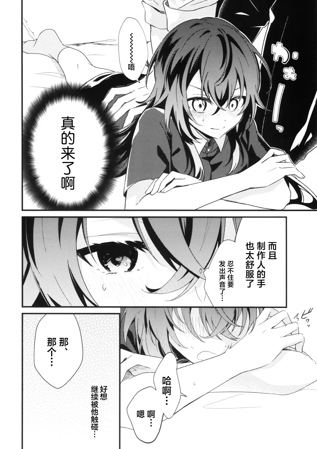 Temari-chan wa Amaetai | 月村手毬超想要撒娇 Fhentai - Page 5