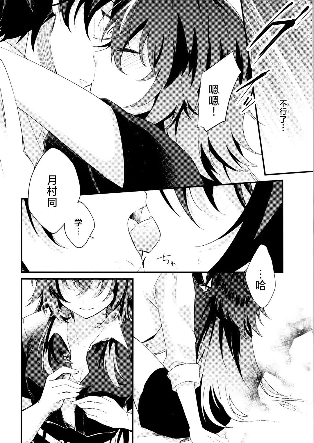 Temari-chan wa Amaetai | 月村手毬超想要撒娇 Fhentai - Page 7