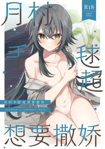 Read Temari-chan wa Amaetai | 月村手毬超想要撒娇 - Fhentai