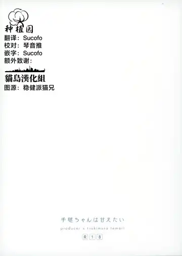 Temari-chan wa Amaetai | 月村手毬超想要撒娇 Fhentai - Page 18