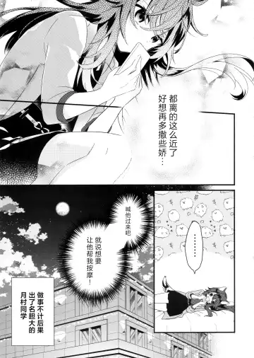 Temari-chan wa Amaetai | 月村手毬超想要撒娇 Fhentai - Page 4