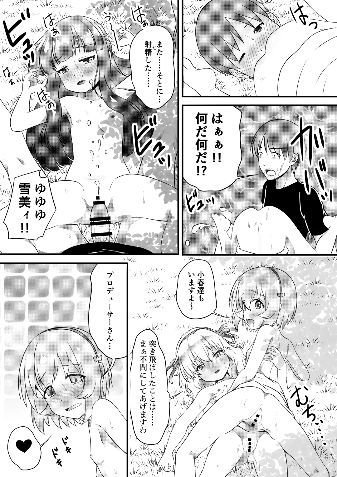 [Syouwaru] Ore no Tenshi-tachi ga Are de Kawaki o Uruoshite Kureru Moyou Fhentai - Page 10