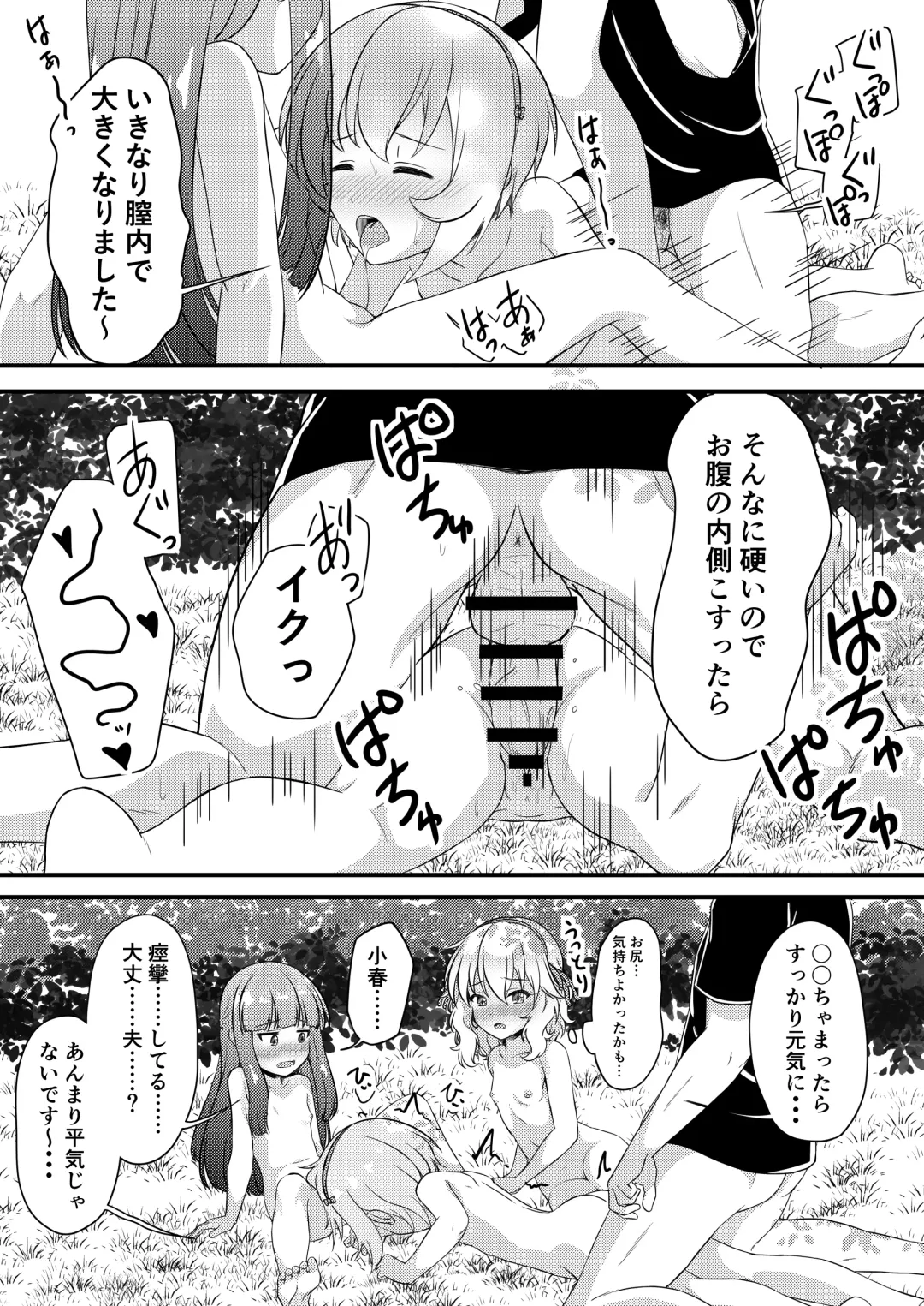 [Syouwaru] Ore no Tenshi-tachi ga Are de Kawaki o Uruoshite Kureru Moyou Fhentai - Page 13