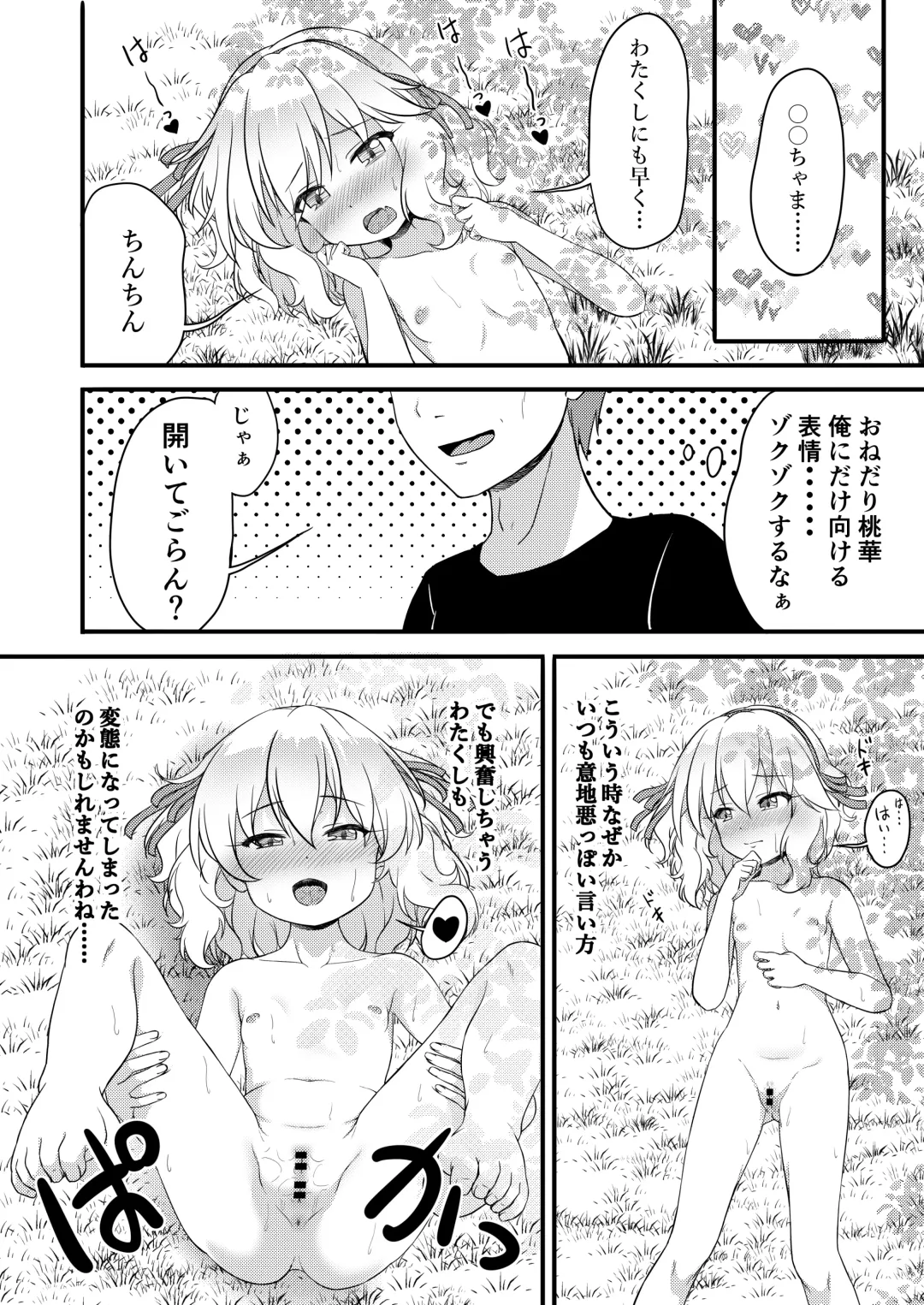 [Syouwaru] Ore no Tenshi-tachi ga Are de Kawaki o Uruoshite Kureru Moyou Fhentai - Page 14