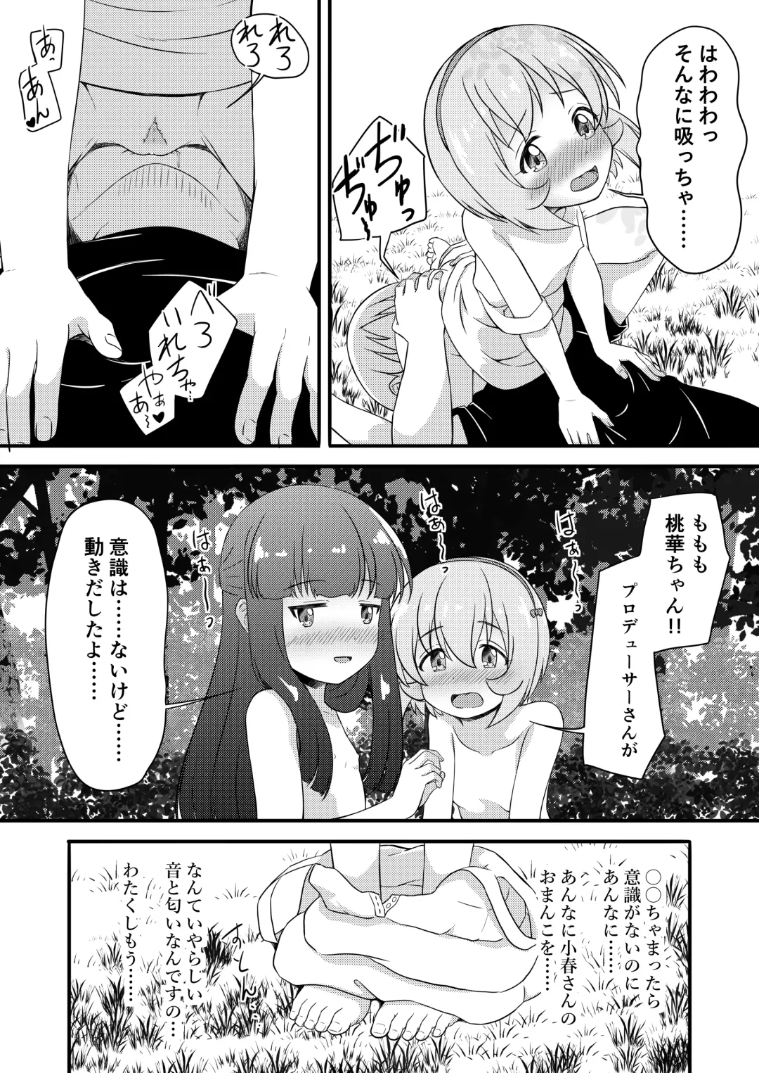 [Syouwaru] Ore no Tenshi-tachi ga Are de Kawaki o Uruoshite Kureru Moyou Fhentai - Page 8