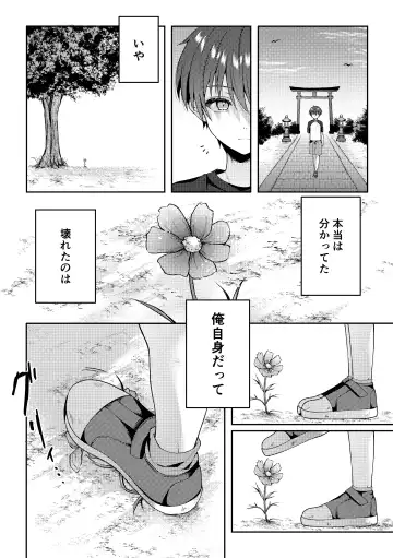 [Iroha] Tsumeato Fhentai - Page 105