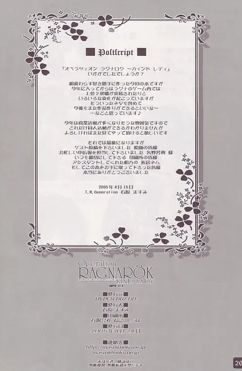 [Ishihara Masumi] Operation Ragnarok ~Kind Lady~ Fhentai - Page 26