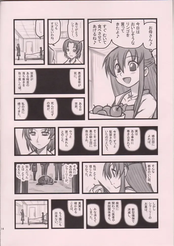 [Nabeshima Mike] Ryoujoku Blood Shirley no Basha UX Fhentai - Page 13