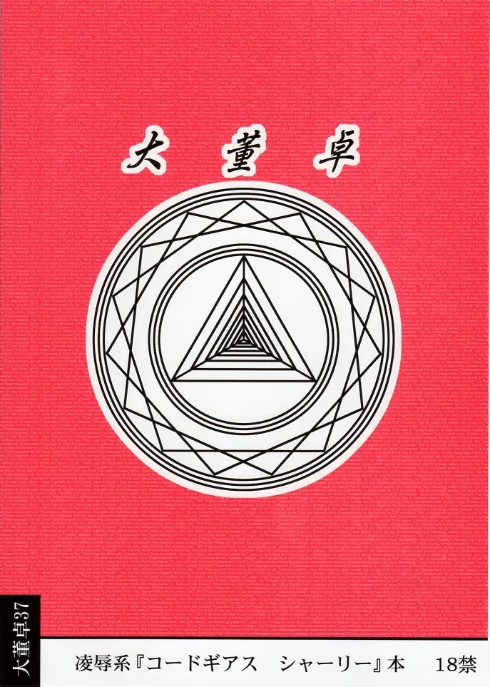 [Nabeshima Mike] Ryoujoku Blood Shirley no Basha UX Fhentai - Page 16