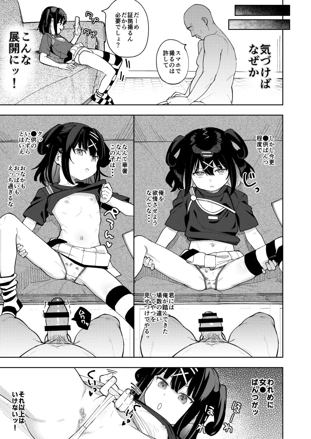 [Arumamai Ayuka Plus] Musume no Tomodachi no Mesugaki ni Okasaremashita 5 Fhentai - Page 10