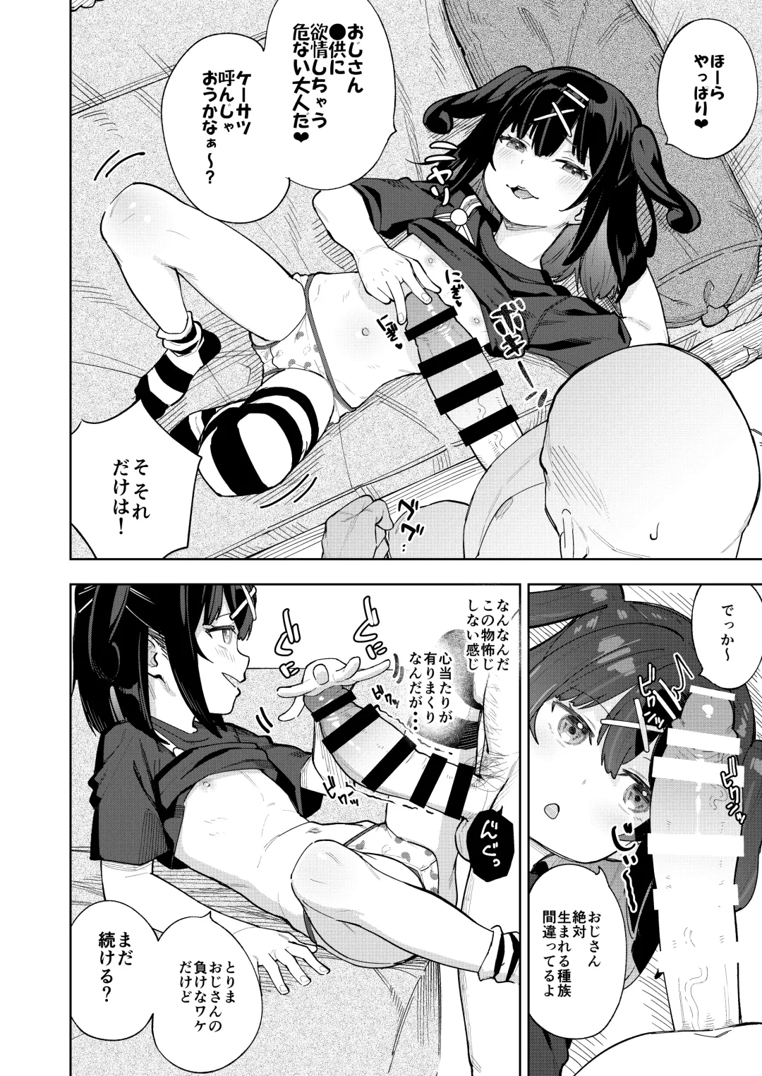 [Arumamai Ayuka Plus] Musume no Tomodachi no Mesugaki ni Okasaremashita 5 Fhentai - Page 11