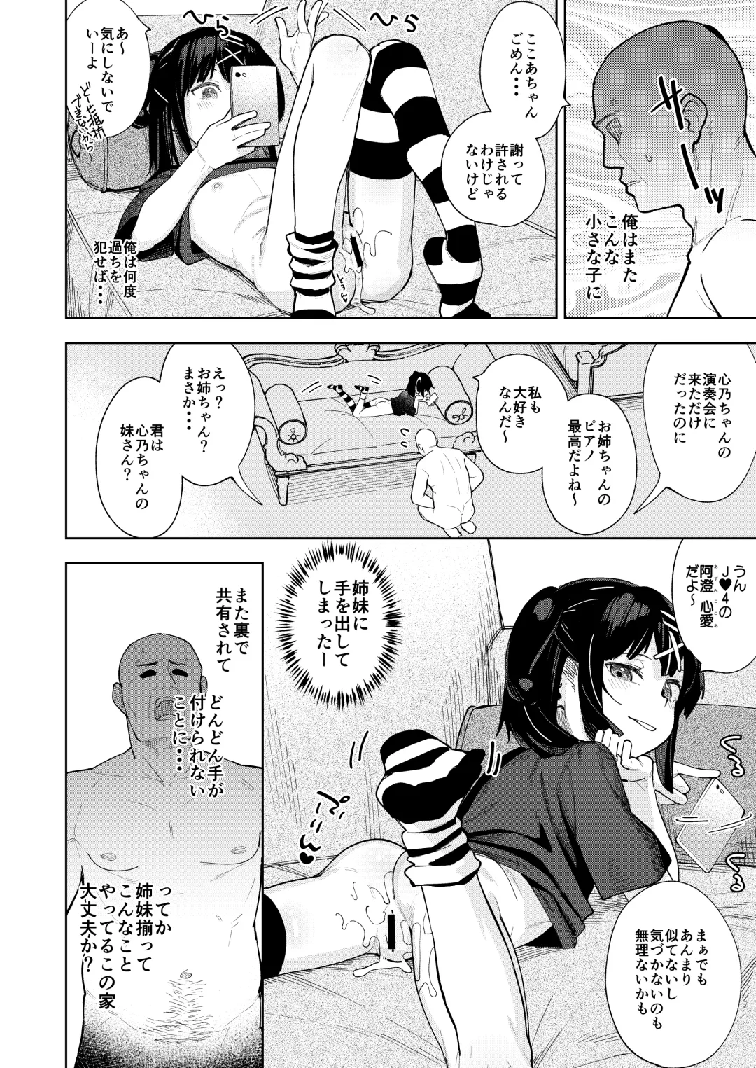 [Arumamai Ayuka Plus] Musume no Tomodachi no Mesugaki ni Okasaremashita 5 Fhentai - Page 17