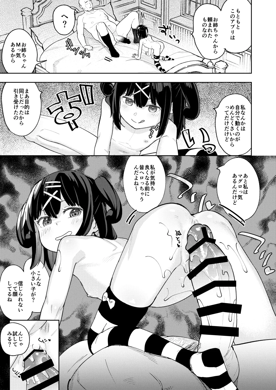 [Arumamai Ayuka Plus] Musume no Tomodachi no Mesugaki ni Okasaremashita 5 Fhentai - Page 22