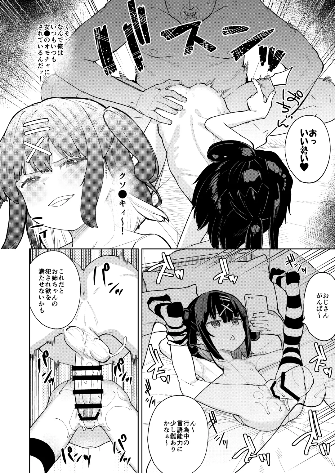 [Arumamai Ayuka Plus] Musume no Tomodachi no Mesugaki ni Okasaremashita 5 Fhentai - Page 23