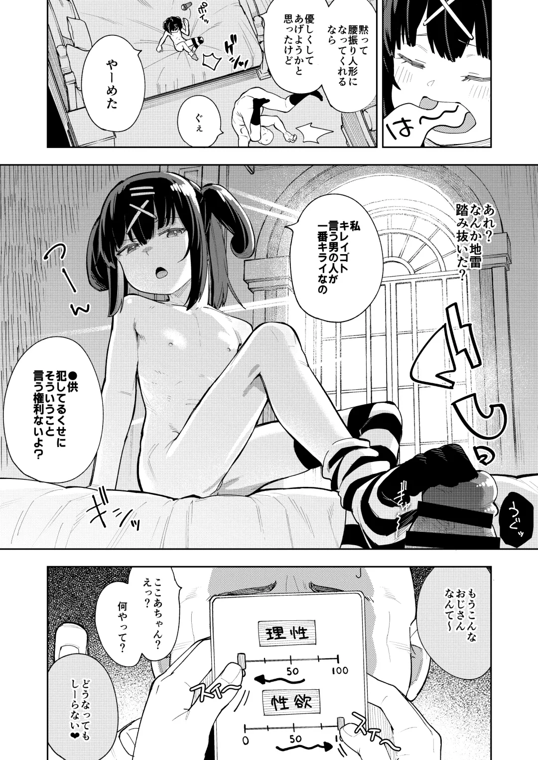 [Arumamai Ayuka Plus] Musume no Tomodachi no Mesugaki ni Okasaremashita 5 Fhentai - Page 25