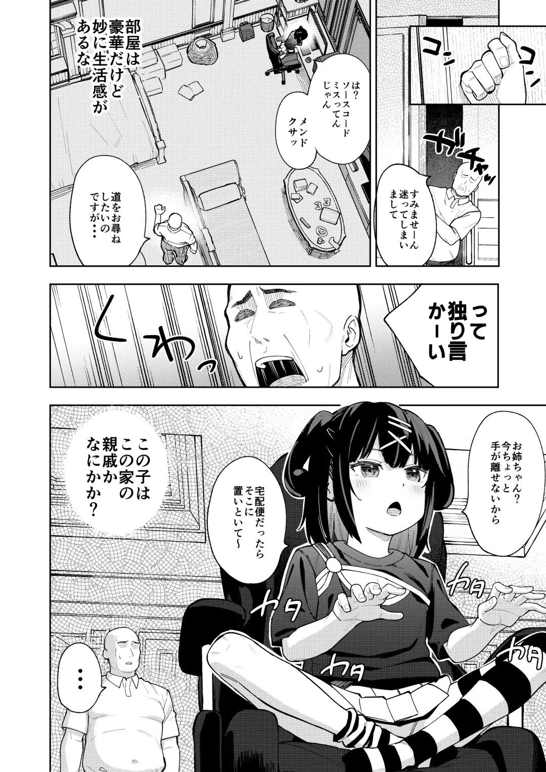 [Arumamai Ayuka Plus] Musume no Tomodachi no Mesugaki ni Okasaremashita 5 Fhentai - Page 7
