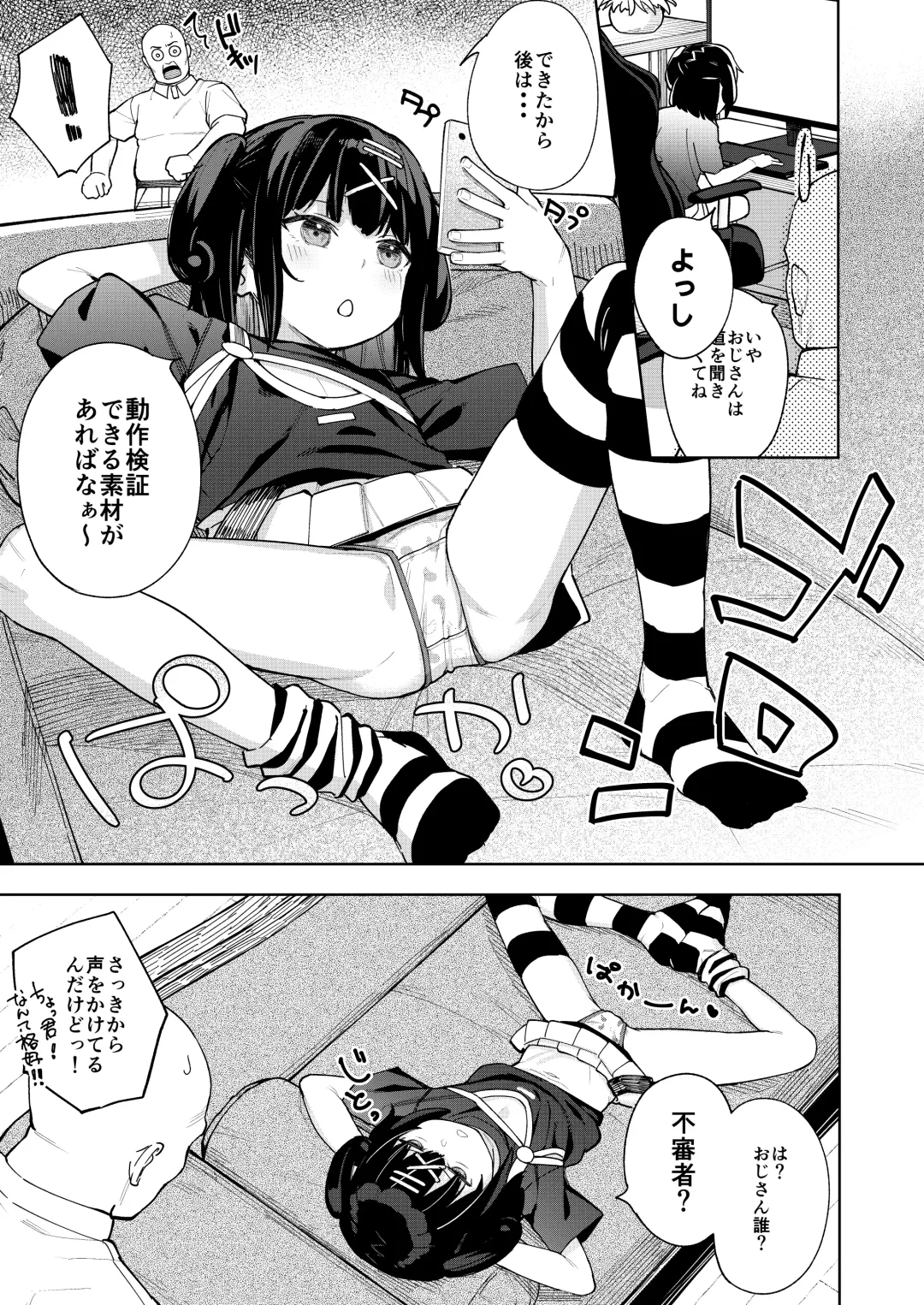 [Arumamai Ayuka Plus] Musume no Tomodachi no Mesugaki ni Okasaremashita 5 Fhentai - Page 8